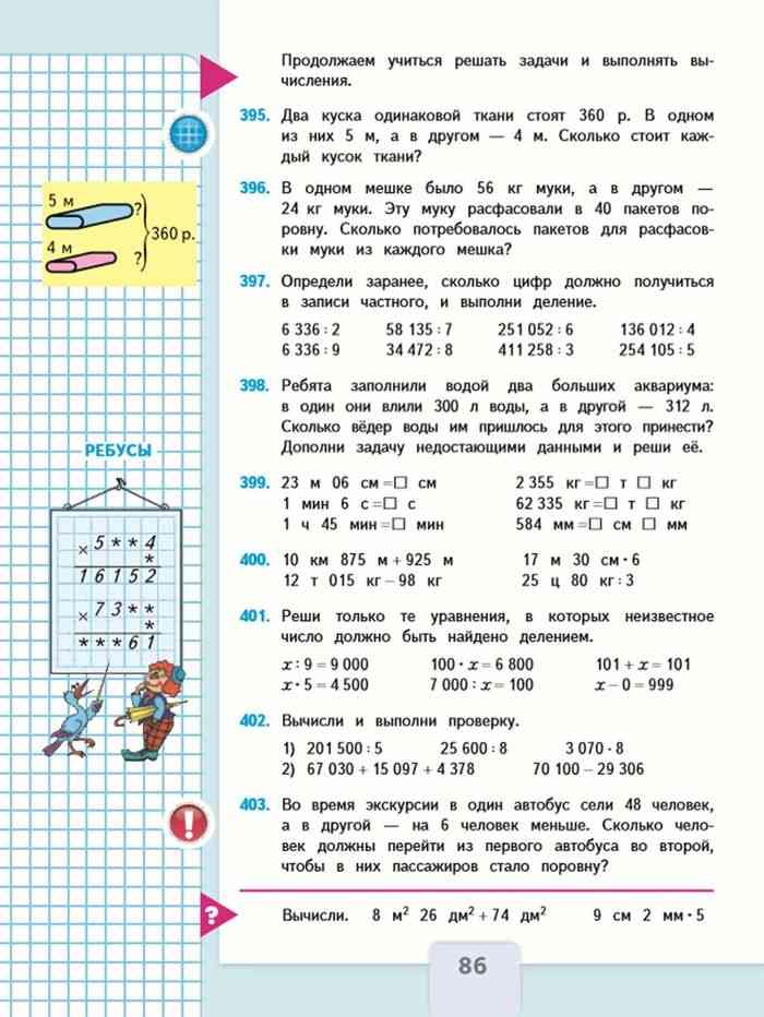 Картинка учебника математики 4 класс